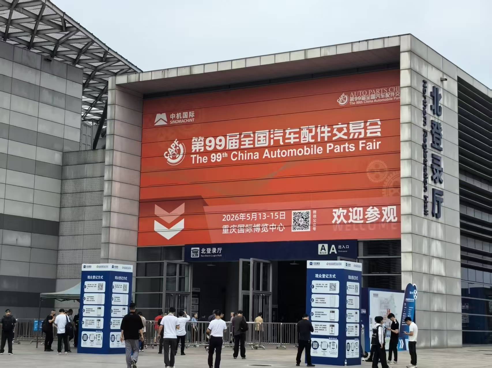 The 99th China Automobile Parts FAIR